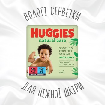 Серветки вологі Huggies Natural Care 2+1 (56 х 3 шт) (5029053550176)