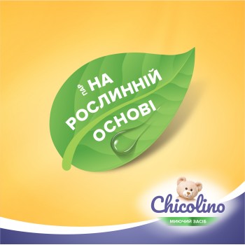 Засіб Chicolino для миття дитячого посуду 500 мл (2000064266587)